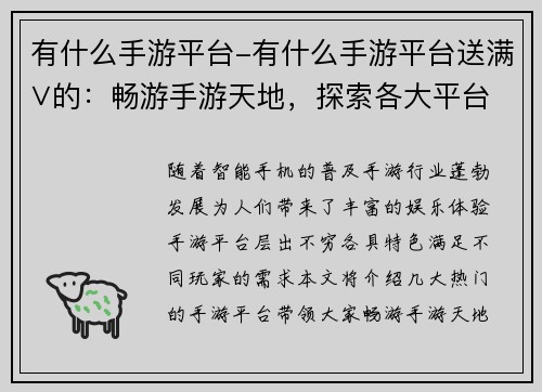 有什么手游平台-有什么手游平台送满∨的：畅游手游天地，探索各大平台