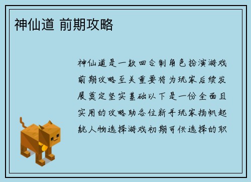 神仙道 前期攻略