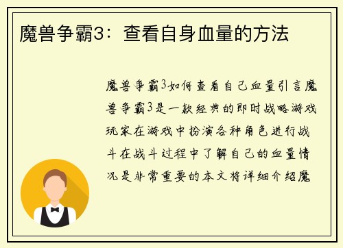 魔兽争霸3：查看自身血量的方法