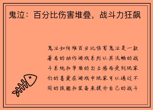 鬼泣：百分比伤害堆叠，战斗力狂飙