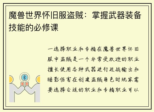 魔兽世界怀旧服盗贼：掌握武器装备技能的必修课
