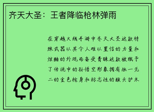 齐天大圣：王者降临枪林弹雨