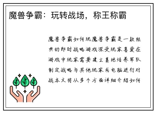 魔兽争霸：玩转战场，称王称霸