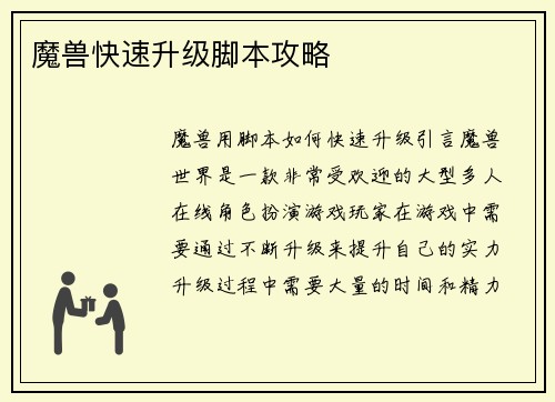 魔兽快速升级脚本攻略