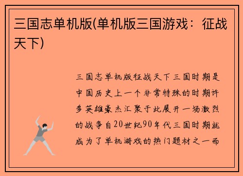 三国志单机版(单机版三国游戏：征战天下)